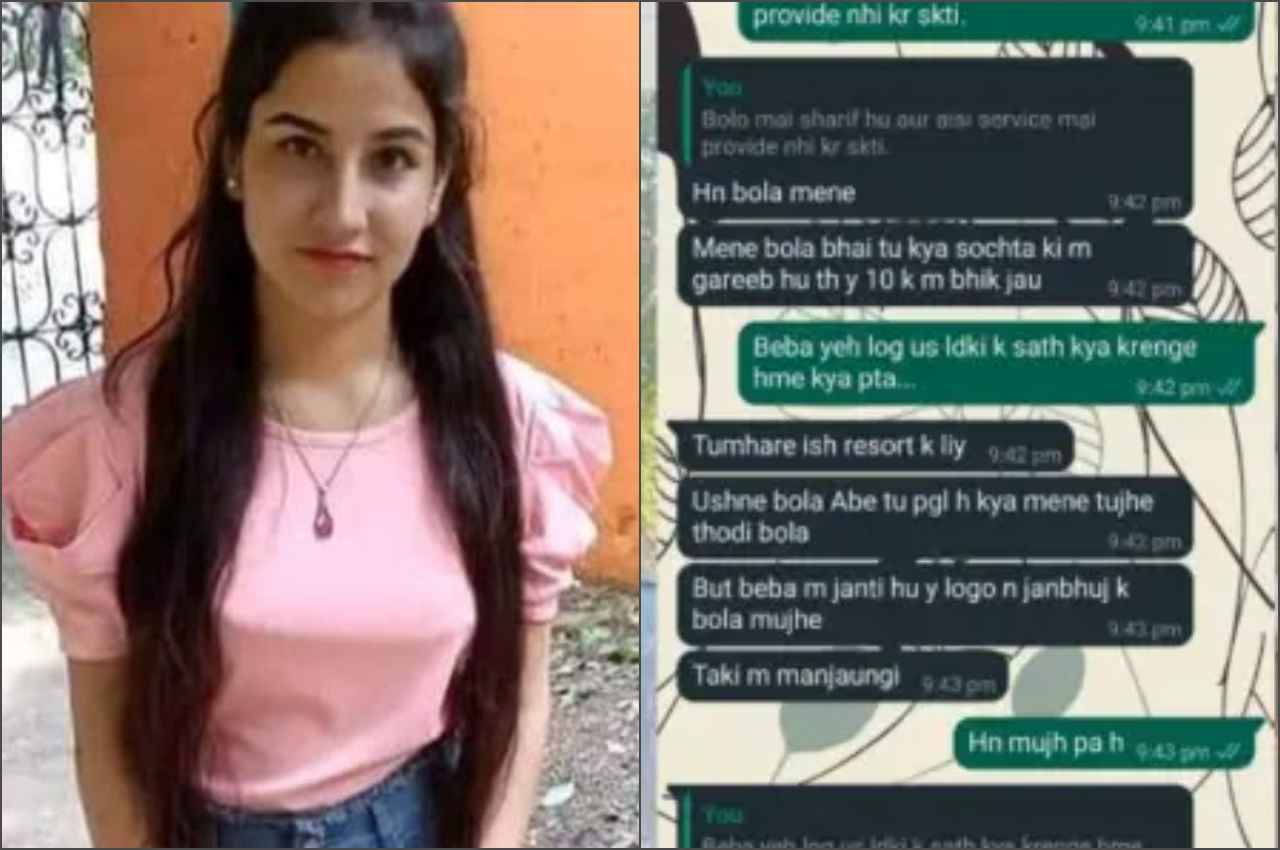 Ankita Murder Case: 'गरीब हूं, पर दस हजार के लिए खुद को नहीं बेचूंगी', अंकिता की आखिरी चैट में सामने आईं ये बातें