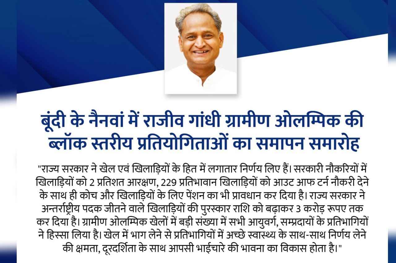 CM Ashok Gehlot