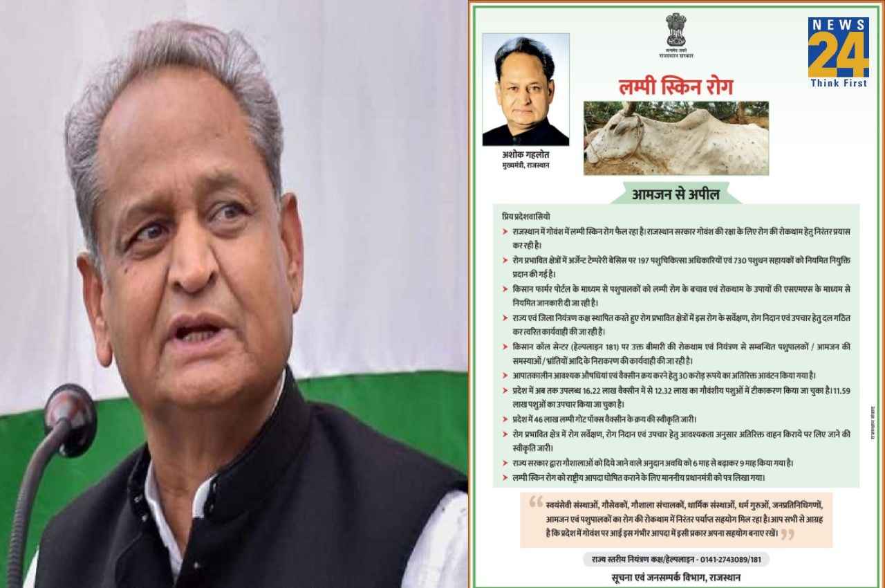Rajasthan: प्रदेश में लम्पी वायरस ने तोड़ी पशुपालकों की कमर, सीएम गहलोत ने आमजन से की ये अपील