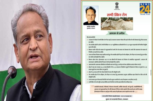 CM Gehlot made this appeal to the general public Lumpy Virus
