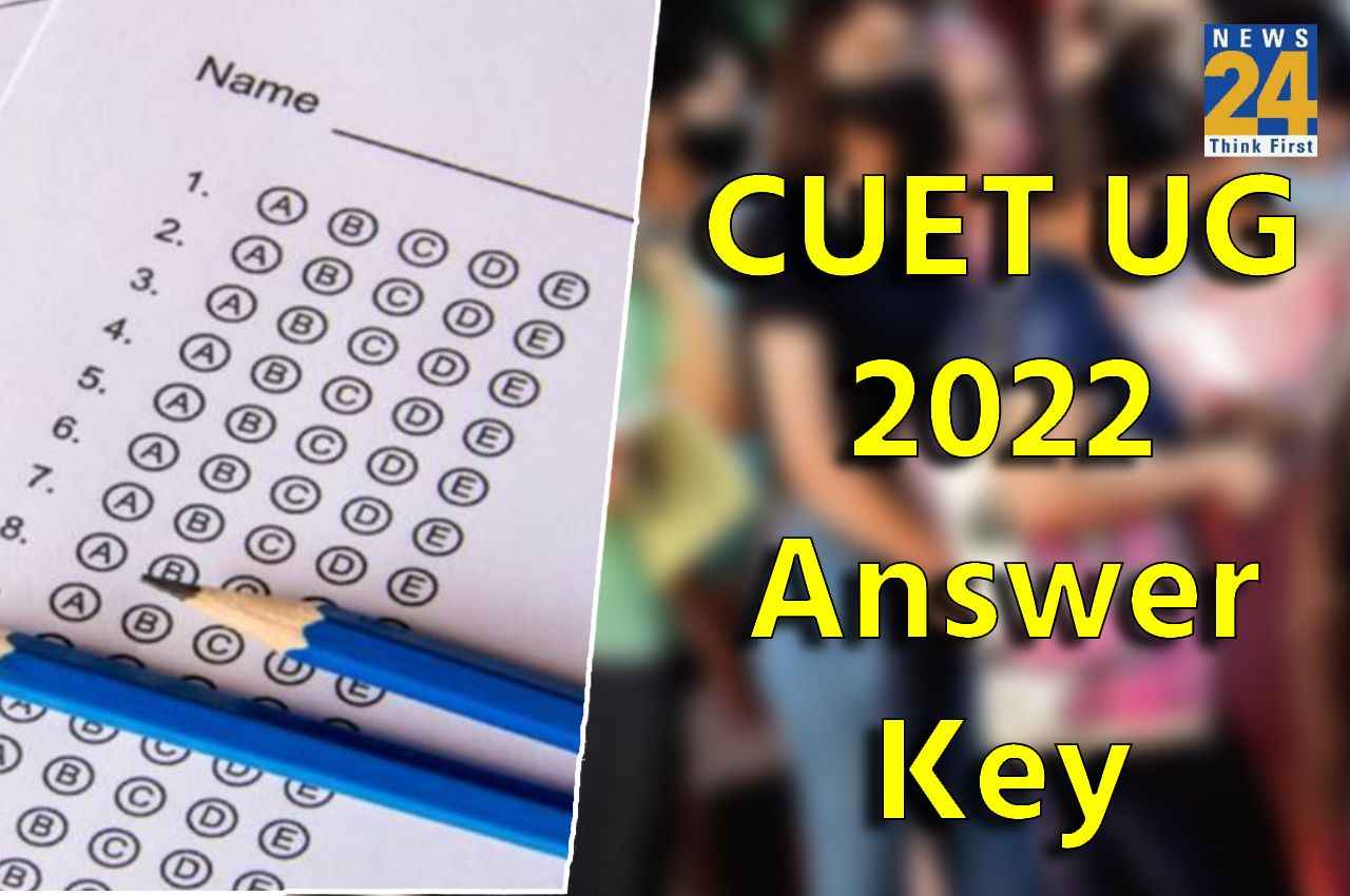 CUET UG 2022 answer key: सीयूईटी यूजी 2022 की आंसर-की जारी, यहां एक क्लिक में करें डाउनलोड