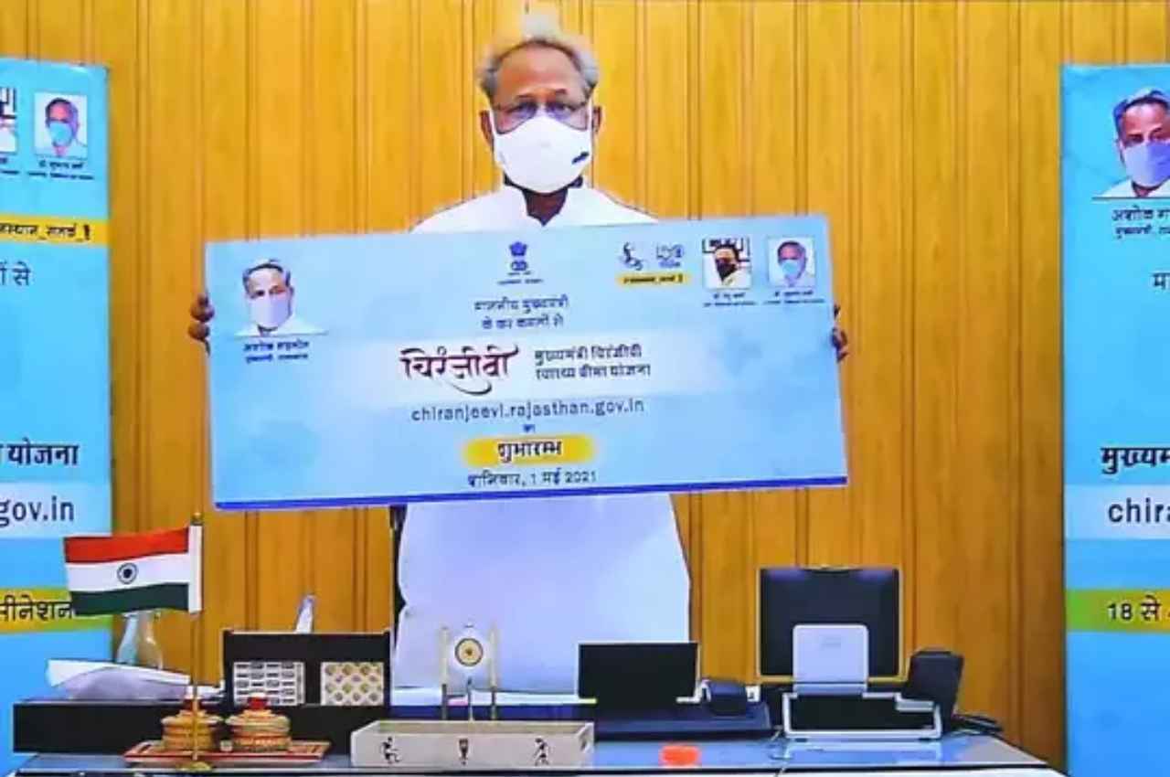 Chiranjeevi Scheme: सीएम गहलोत ने गिनाए चिरंजीवी योजना के फायदे, अब तक इतने लोगों को मिली सहायता राशि