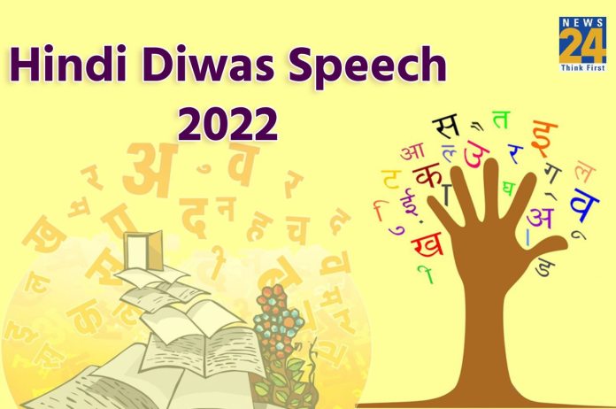 Hindi Diwas 2022 Speech