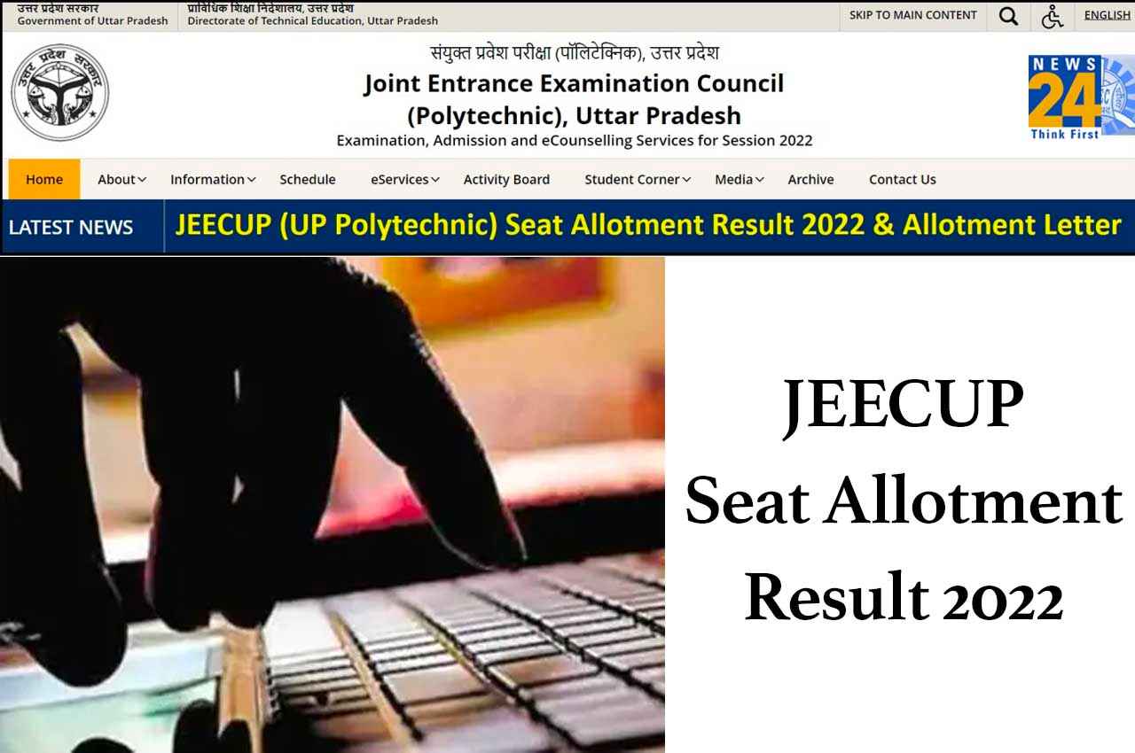 JEECUP Seat Allotment Result 2022: सीट अलॉटमेंट का रिजल्ट थोड़ी देर में होगा जारी, ऐसे कर पाएंगे चेक