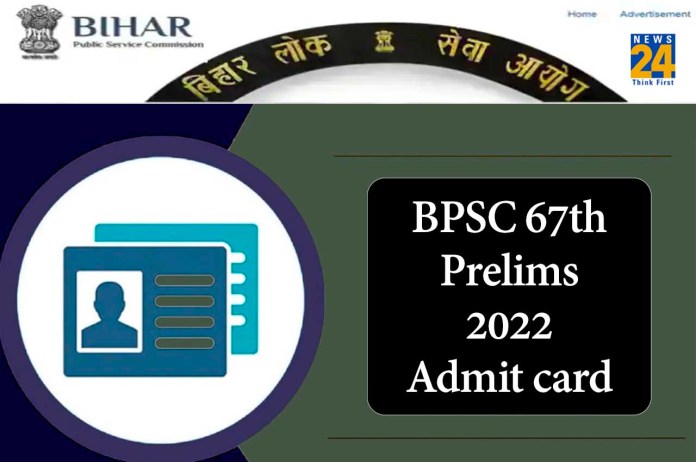 BPSC 67th Prelims 2022 Admit card