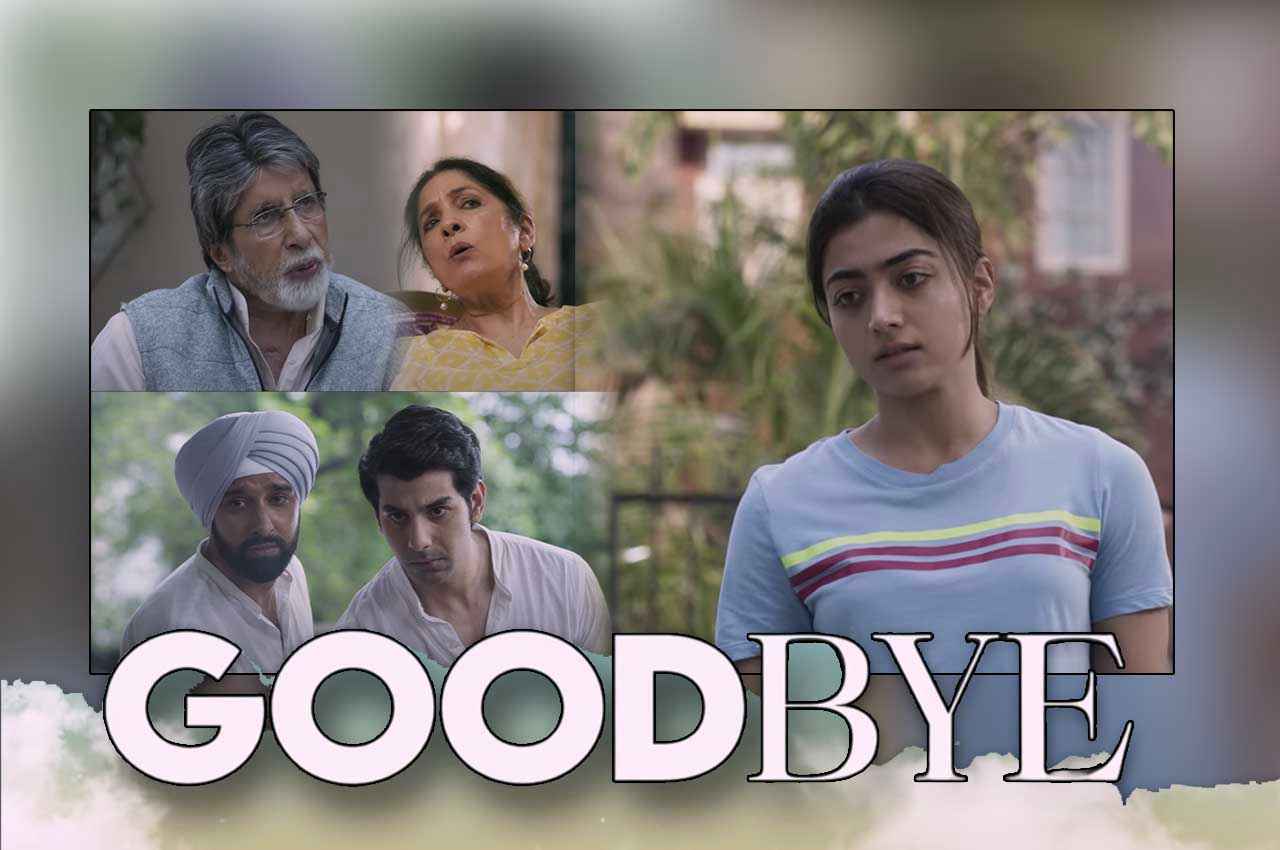 Goodbye Trailer Out: 'गुडबाय' का ट्रेलर आउट, फैमिली मैन के रोल में दिखे अमिताभ बच्चन
