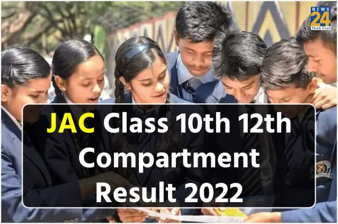 JAC Class 10th 12th Compartment Result 2022