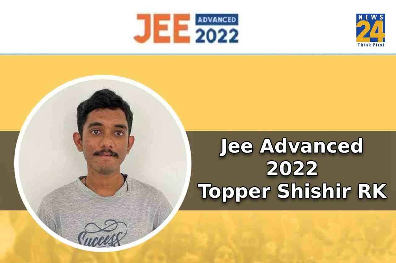 JEE Advanced 2022 Result: आरके शिशिर ने हासिल की  AIR 1, 17 की उम्र में देखा था ख्वाब, फिर इस तरह किया खुद को तैयार
