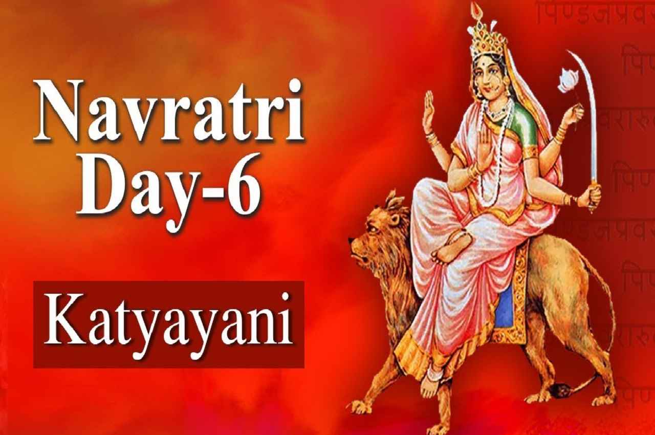 Navratri Sixth Day: माता के छठे स्वरूप कात्यायनी की ये है विशेषता, जानें महात्म्य