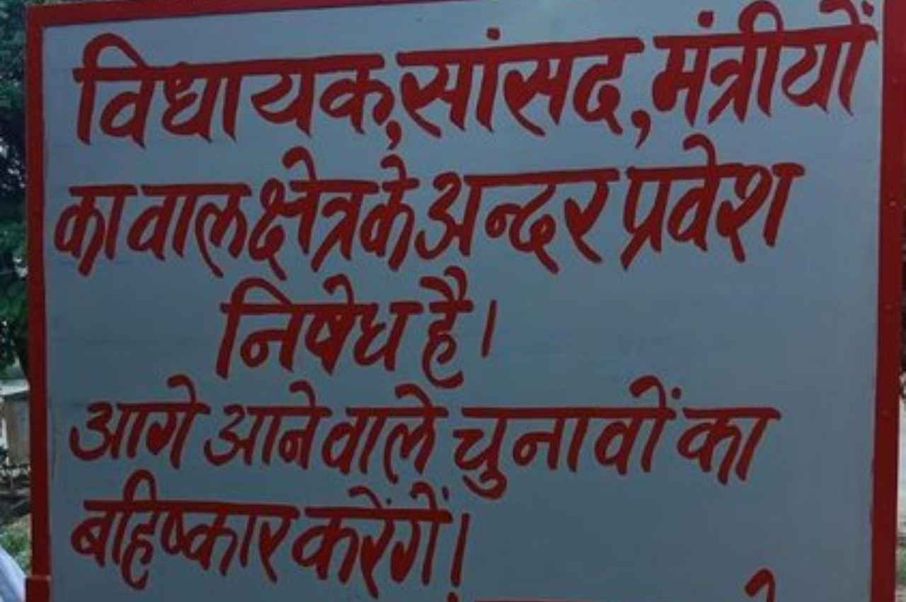 Rajasthan: अब इस गांव में नेताओं को नहीं मिलेगा प्रवेश, लगाया नो एंट्री का बोर्ड