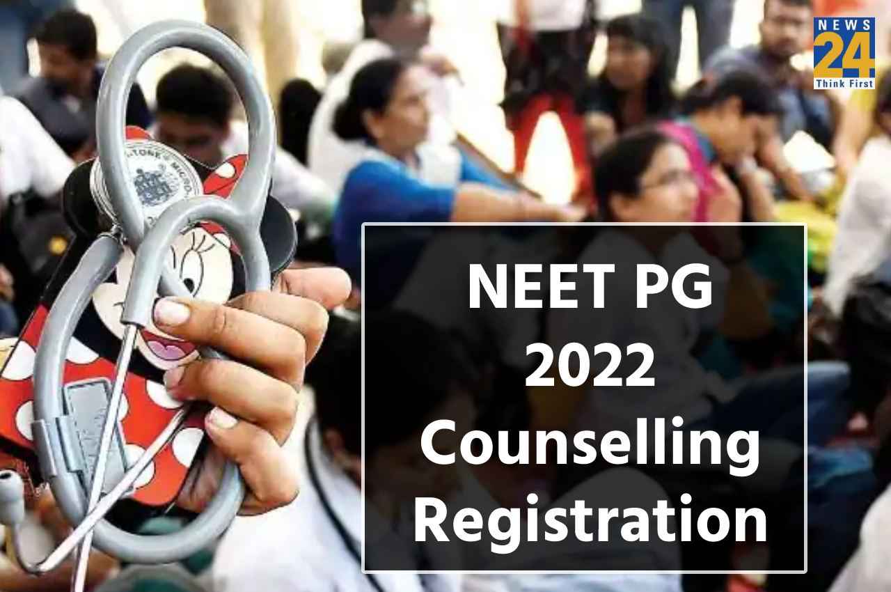 NEET PG Counselling 2022: नीट-पीजी राउंड 1 काउंसलिंग के लिए रजिस्ट्रेशन शुरू, अप्लाई के लिए इन डाक्यूमेंट्स का होना जरूरी
