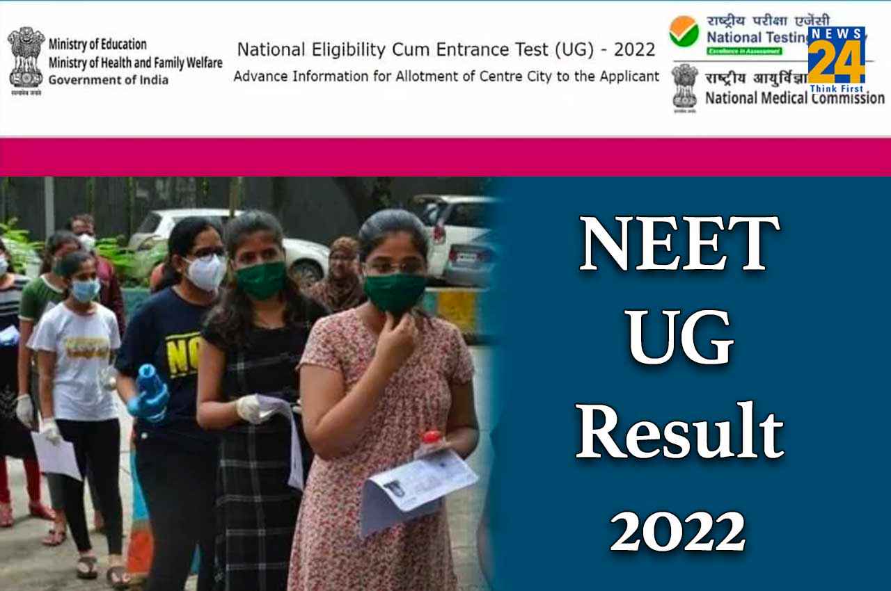 NEET Result 2022 Live Updates: कुछ देर में जारी होगा नीट यूजी रिजल्ट, सबसे पहले यहां कर पाएंगे चेक