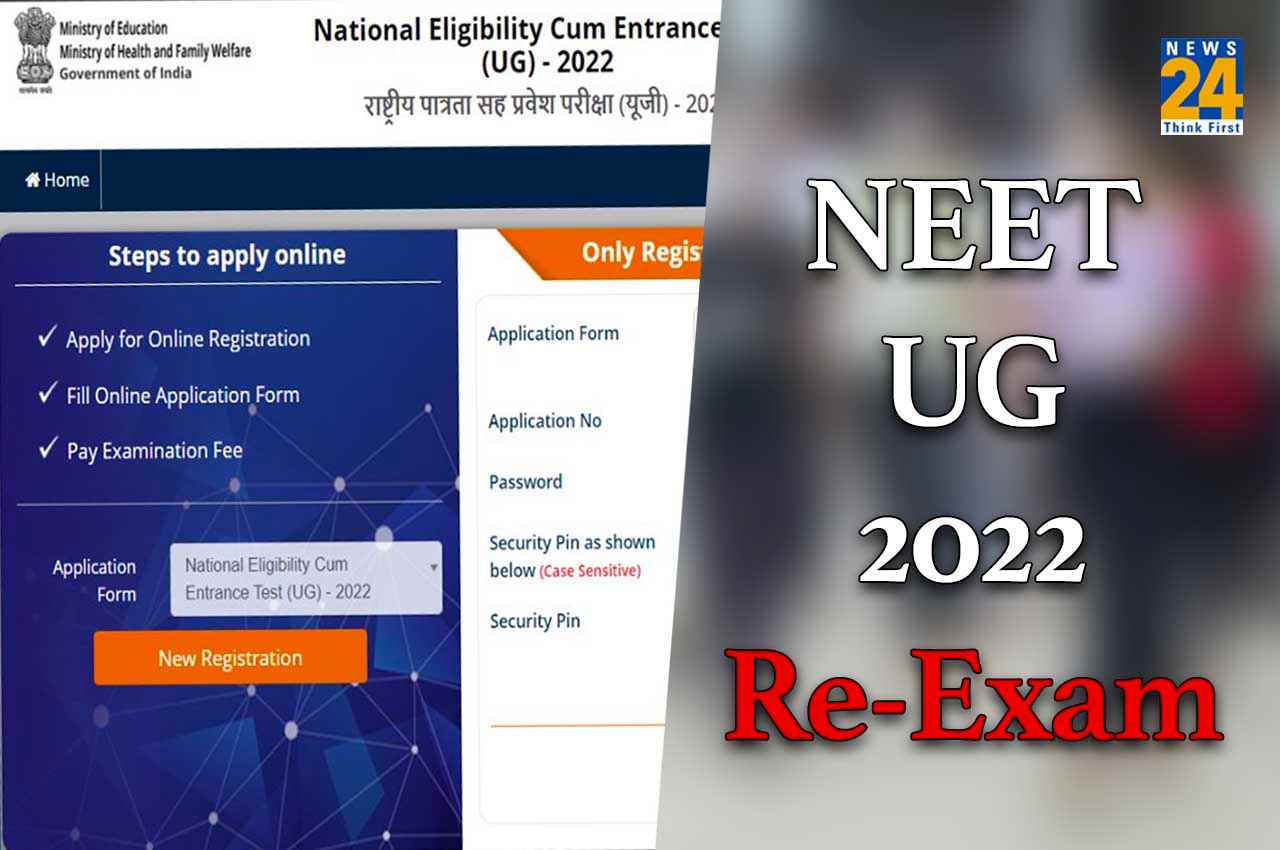 NEET UG 2022: नीट-यूजी री-एग्जाम आज, इन उम्मीदवारों के लिए यहां जानें जरूरी डिटेल्स