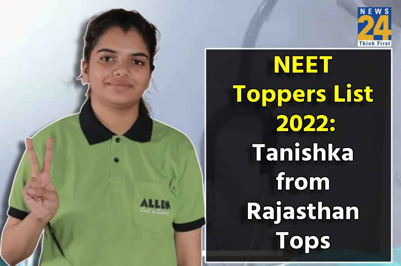 NEET UG Topper: जानें नीट यूजी और जेईई मेन में टॉप करने वाली तनिष्का का क्या है सपना?