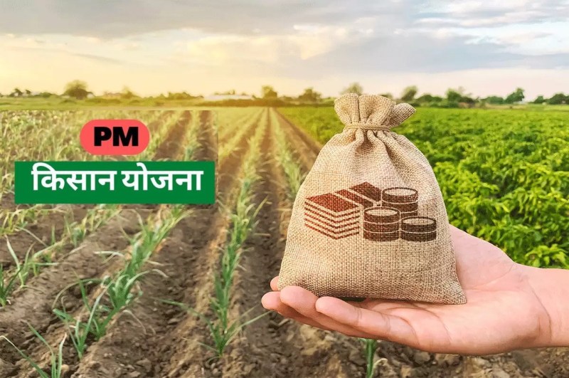 PM Kisan 14th Installment