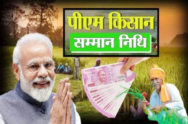 PM Kisan, PM Kisan 14th Installment, pm kisan installment, pm kisan next installment, PM Kisan Samman Nidhi Yojana, PM Kisan Scheme, PM KISAN yojana, PM Kisan Yojana 13th installment, PM Modi