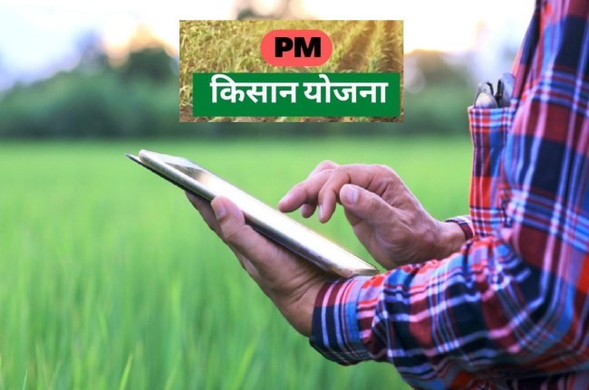 PM Kisan