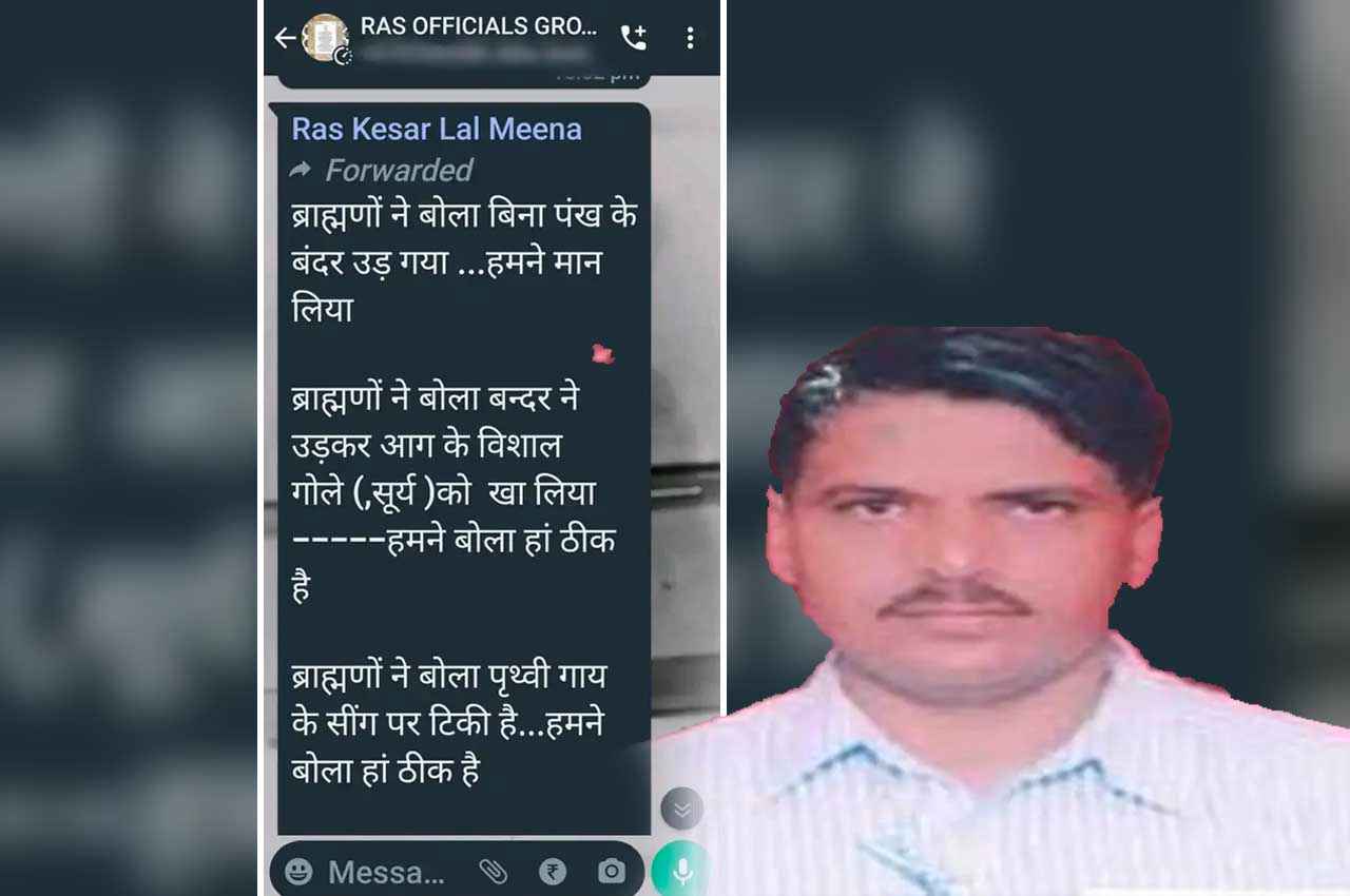 RAS ऑफिसर ने हिंदू देवी-देवताओं का एक ग्रुप पर उड़ाया उपहास, बताया रेपिस्ट