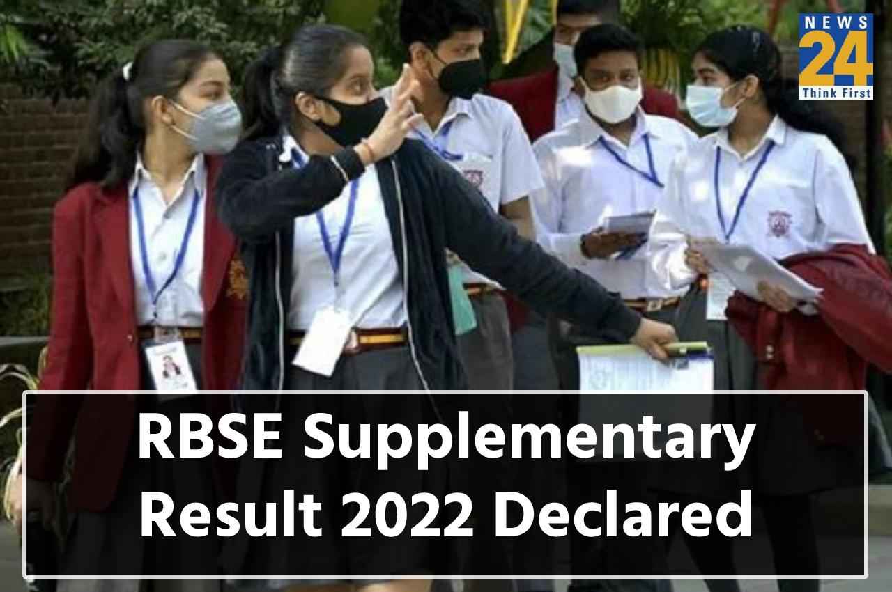 RBSE Supplementary Result 2022: 10वीं और 12वीं सप्लीमेंट्री परीक्षा का परिणाम घोषित, ऐसे करें चेक