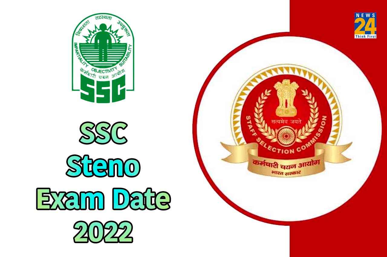 SSC Steno Exam Date 2022: एसएससी स्टेनो ग्रेड सी परीक्षा 2017 की नई एग्जाम डेट जारी, पढ़ें लेटेस्ट नोटिस