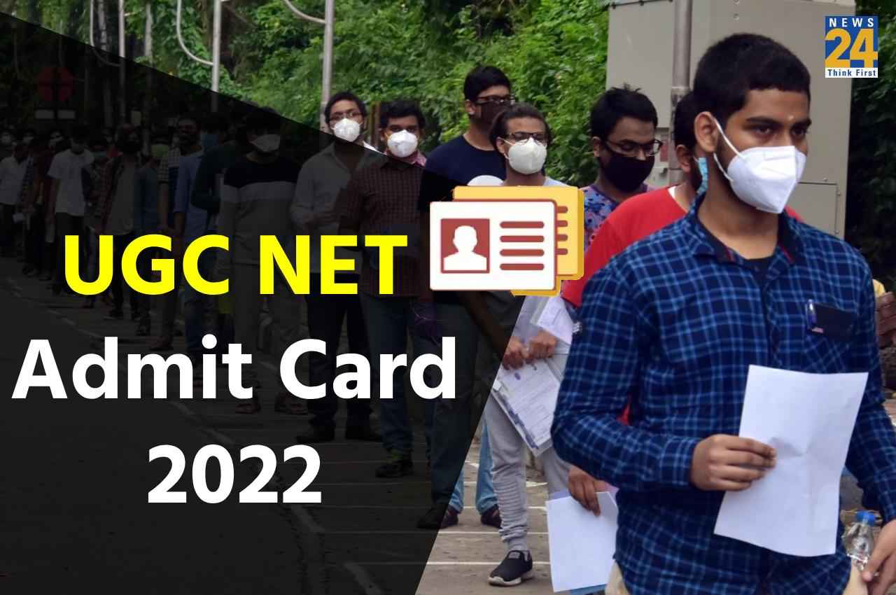 UGC NET Admit Card 2022: यूजीसी नेट दूसरे फेज परीक्षा के एडमिट कार्ड जारी, यहां Direct Link से करें डाउनलोड