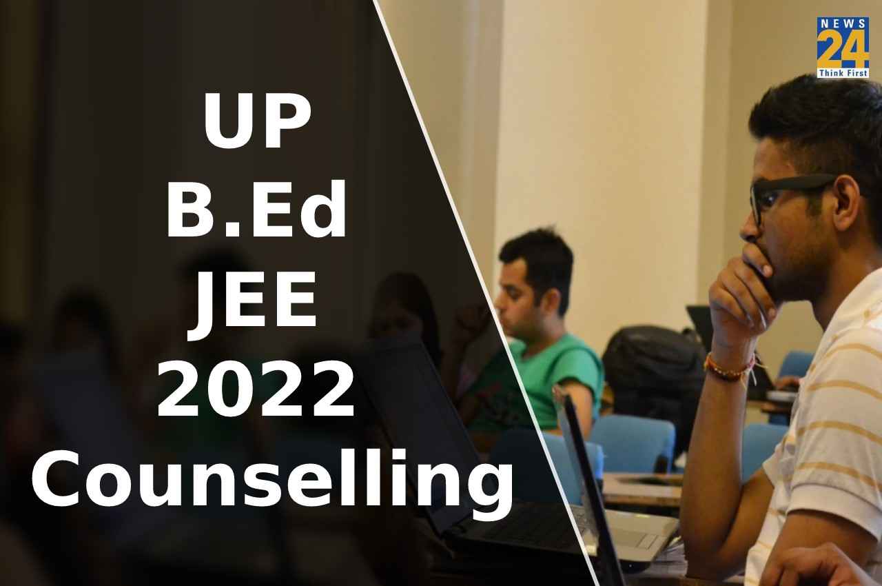 UP B.Ed JEE 2022 Counselling: यूपी बीएड जेईई काउंसलिंग के लिए रजिस्ट्रेशन शुरू, रजिस्ट्रेशन के लिए यहां देखें डिटेल्स