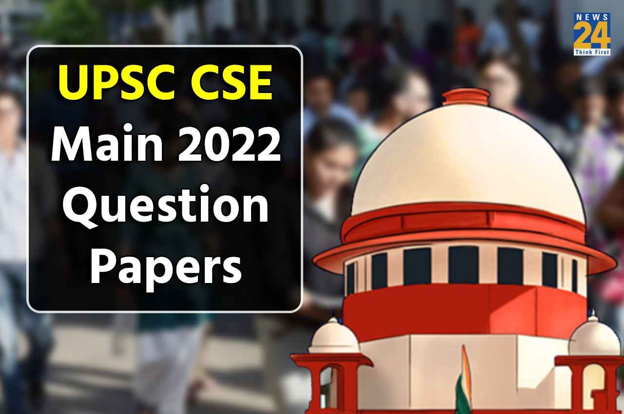 UPSC CSE Main 2022: यूपीएससी सिविल सेवा मुख्य परीक्षा 2022 के प्रश्न पत्र जारी, यहां से करें डाउनलोड