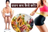 Weight loss fruits in hindi