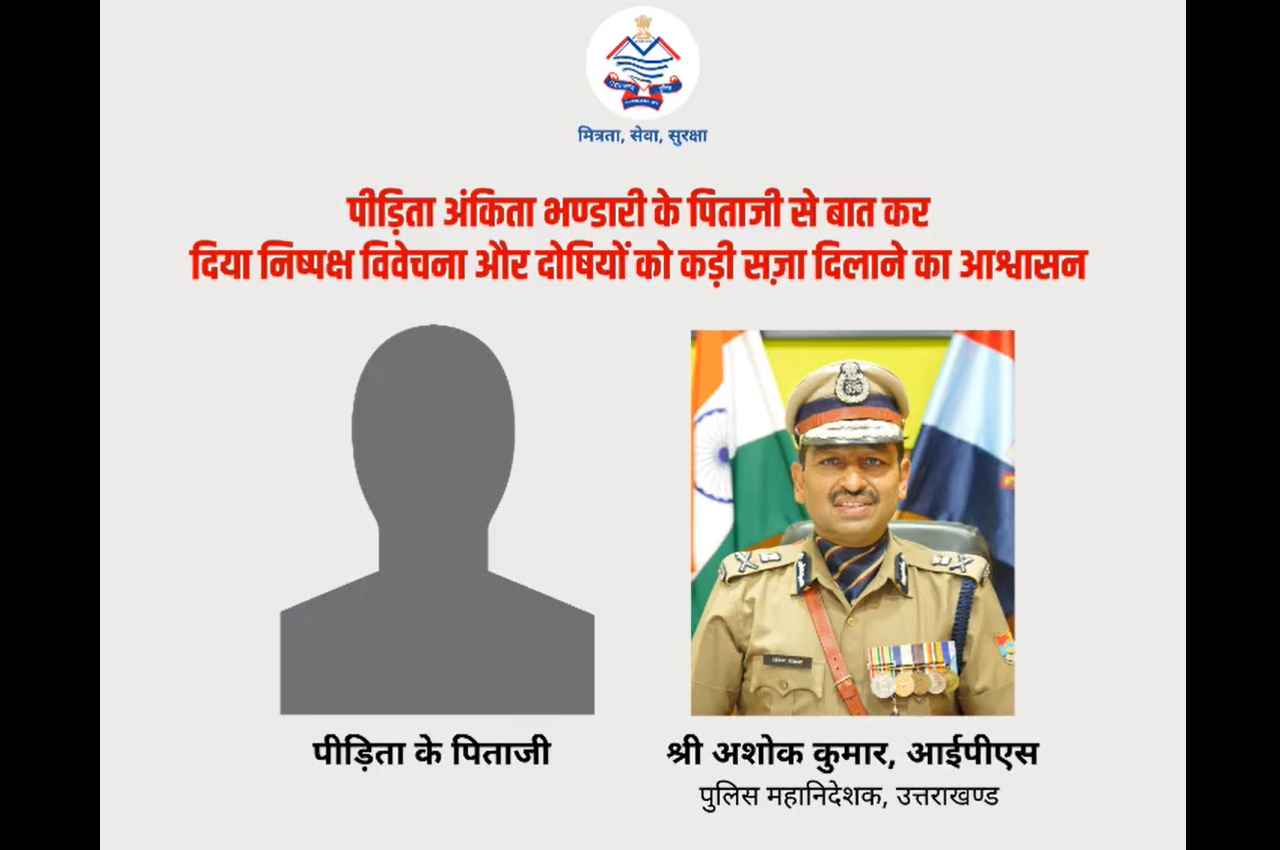 Uttarakhand DGP
