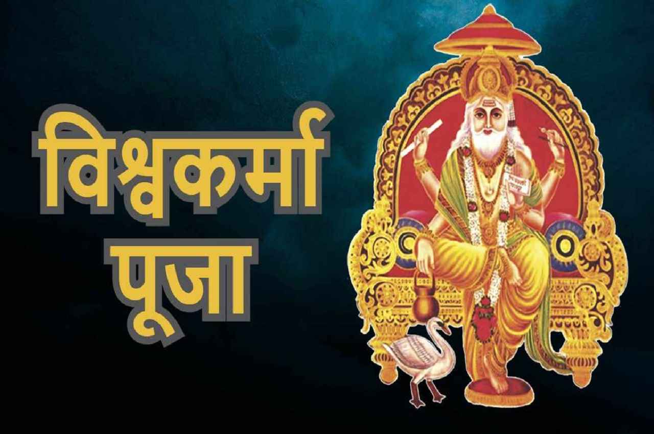 Vishwakarma Puja Vishwakarma Puja