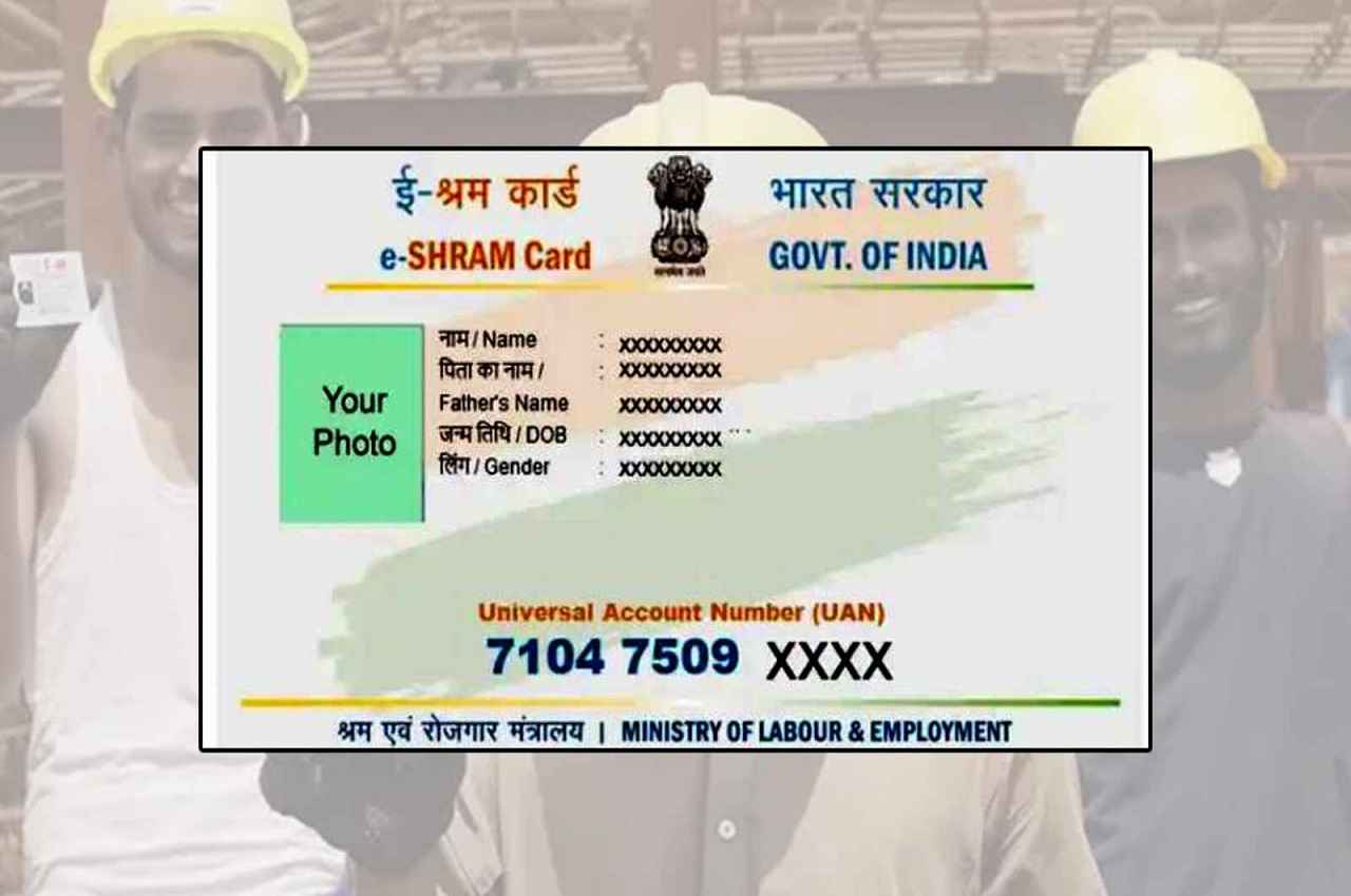 ई-श्रम कार्ड धारकों को मिलने लगे 1000 रुपए, आपके खाते में आ गए या नहीं? ऐसे चेक करें