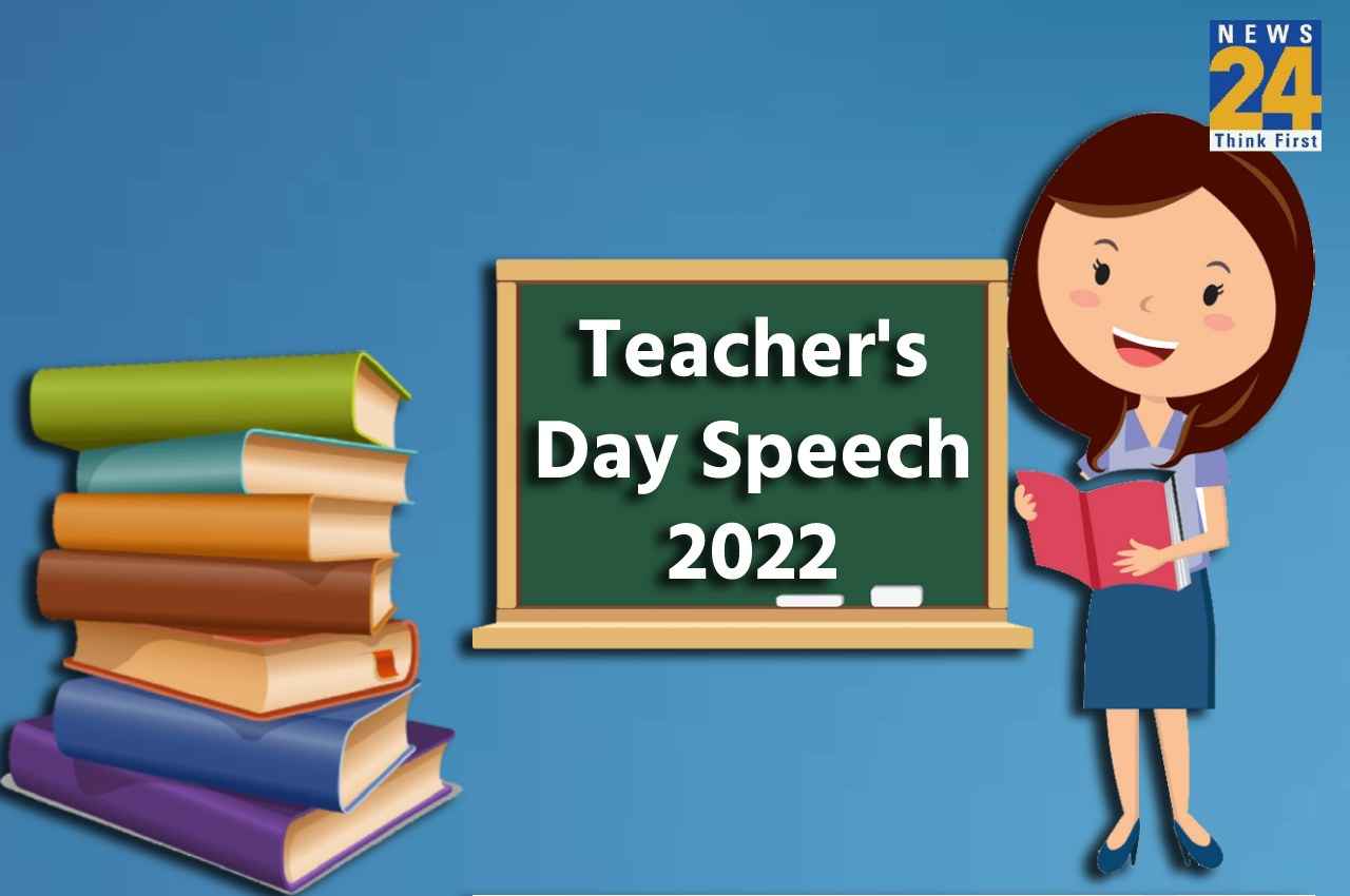 Teacher's Day 2022: शिक्षक दिवस पर इस तरह तैयार करेंगे भाषण, तो मिलेगी वाहवाही