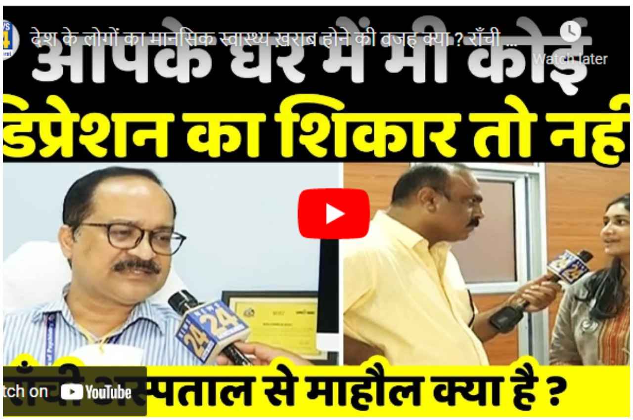 देश में क्यों बढ़ रही है मानसिक रोगियों की संख्या? 'माहौल क्या है' में राजीव रंजन के साथ जानिए
