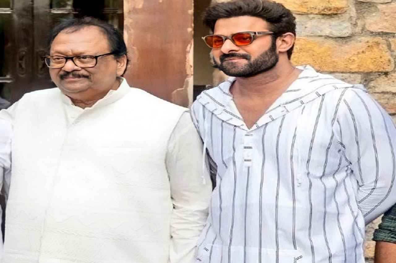 मेगास्टार Prabhas के चाचा कृष्णम राजू के निधन से शोक में डूबे फैंस, खुद भी रह चुके हैं मशहूर अभिनेता