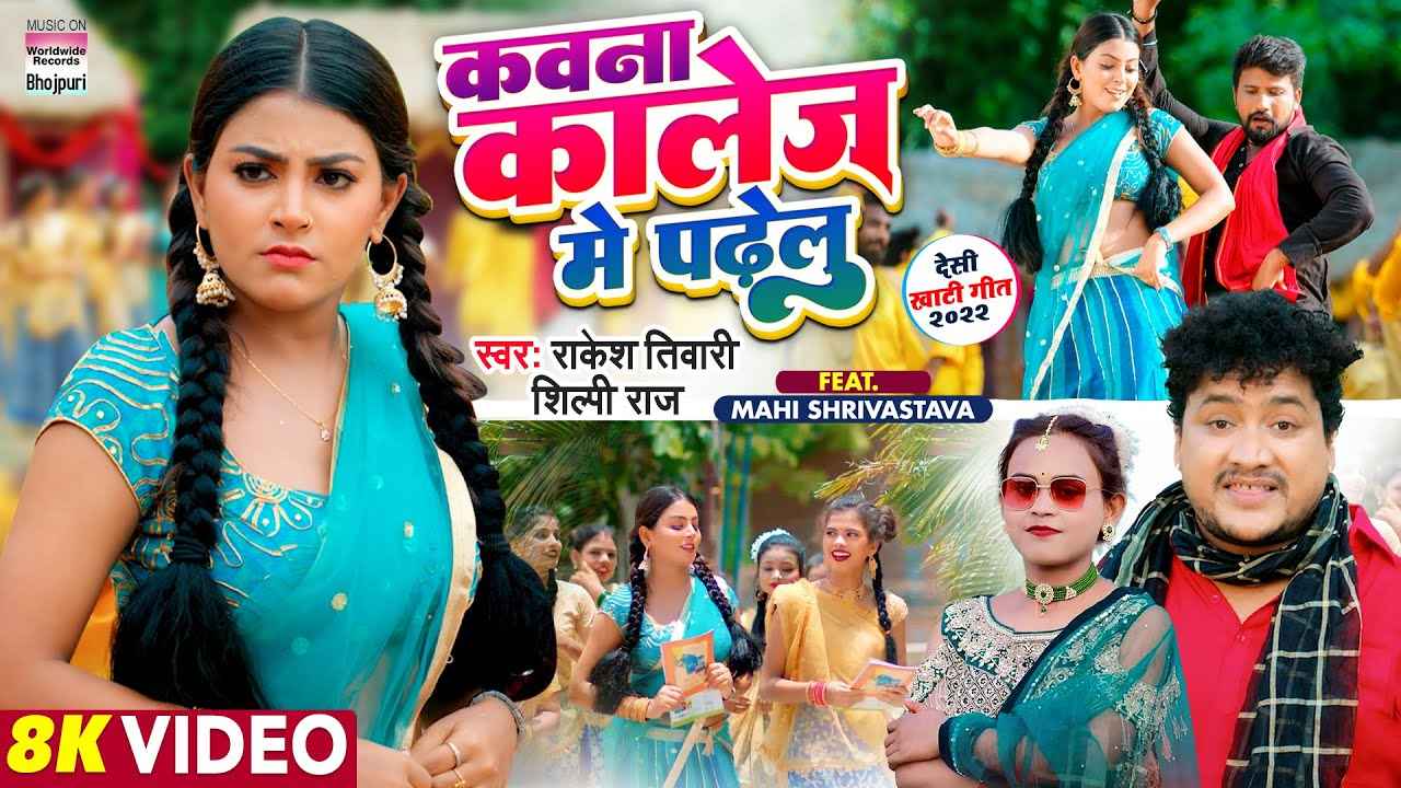 Bhojpuri Song: माही श्रीवास्तव पर आया राकेश तिवारी का दिल, फिर यूं किया हिरोइन को इंप्रेस