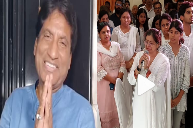 Raju Srivastava Prayer Meet: प्रार्थना सभा में छलका पत्नी शिखा का दर्द, बोलीं- मेरा जीवन अब समाप्त