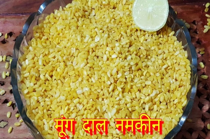 Moong Dal Namkeen Recipe: Make market-like crispy Moong Dal Namkeen at home with the help of these easy tips