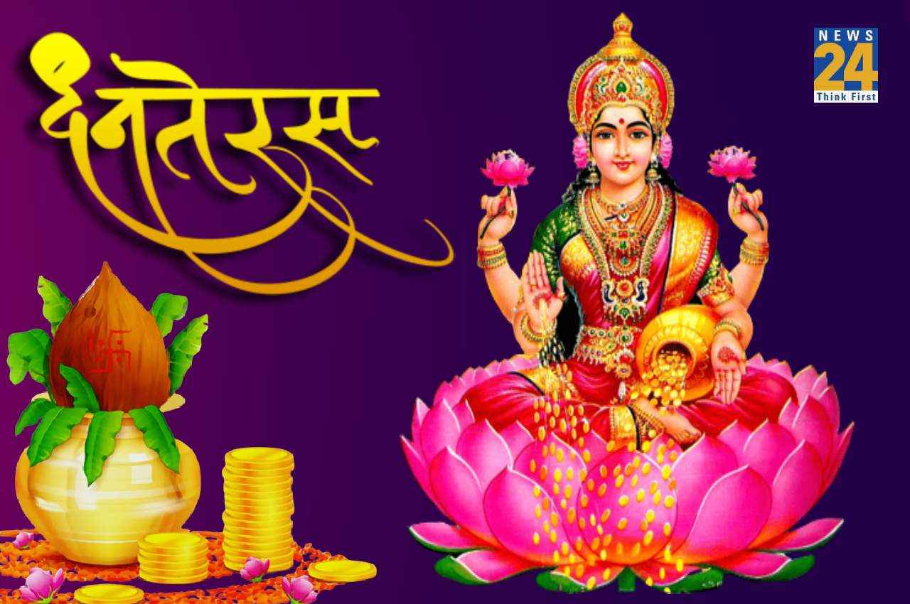 Dhanteras 2022: धनतेरस पर ऐसे करें पूजा, होंगे मालामाल