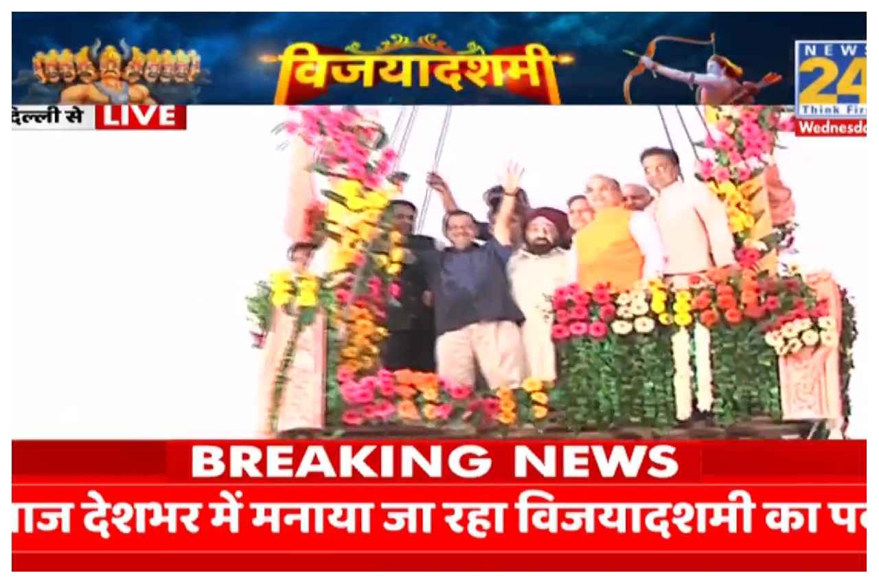 Delhi News: पुष्पक विमान में सवार हुए CM अरविंद केजरीवाल, रामलीला मैदान में रावण दहन का आयोजन