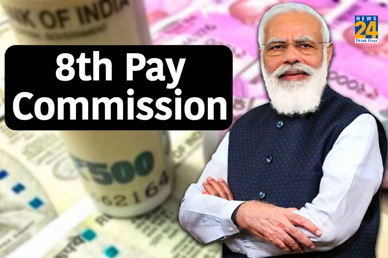 8th Pay Commission: कर्मचारियों के लिए खुशखबरी, 8वें वेतन आयोग लागू होते ही ढाई गुना से ज्यादा बढ़ जाएगी सैलरी