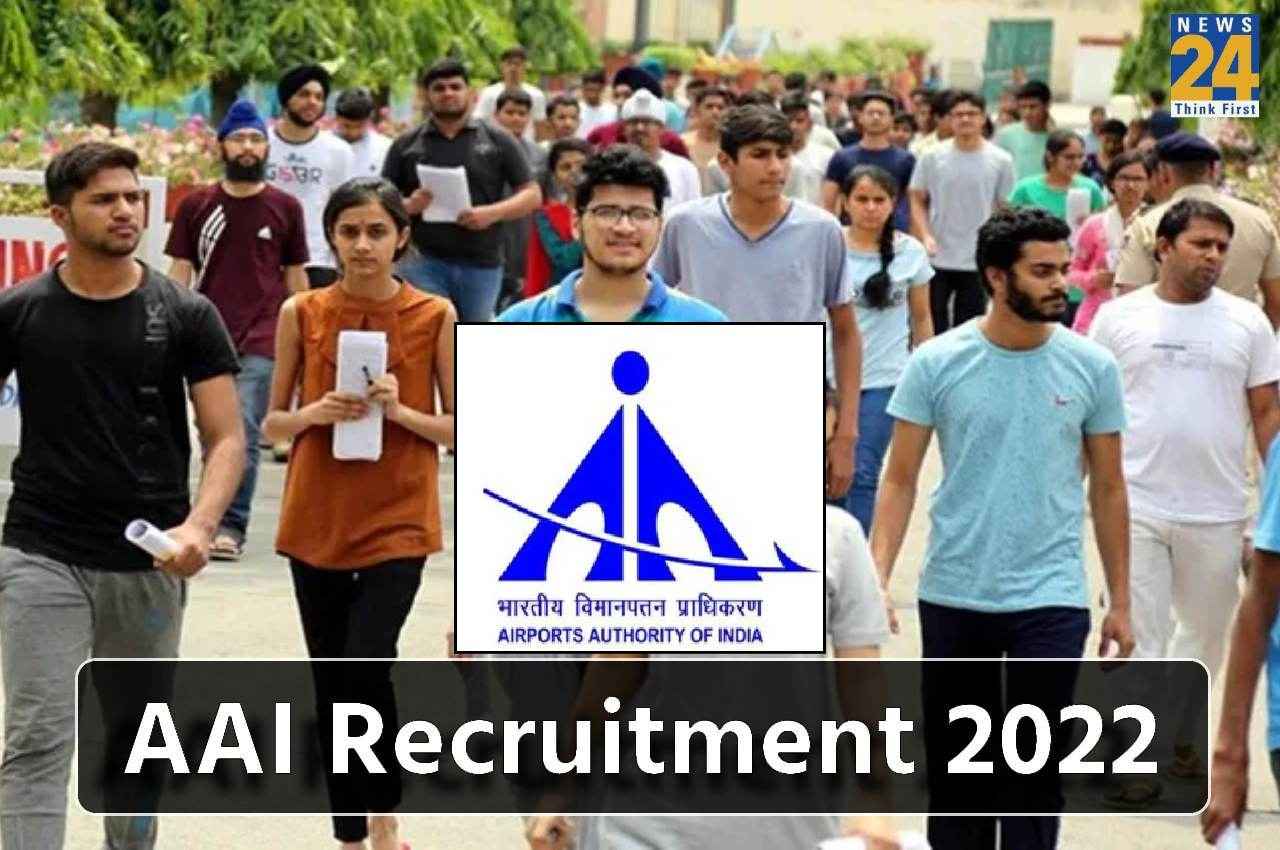 AAI Recruitment 2022: 12वीं पास के लिए एयरपोर्ट में विभिन्न पदों पर निकली बंपर भर्तियां, 1 लाख से अधिक होगी सैलरी, जानें प्रोसेस