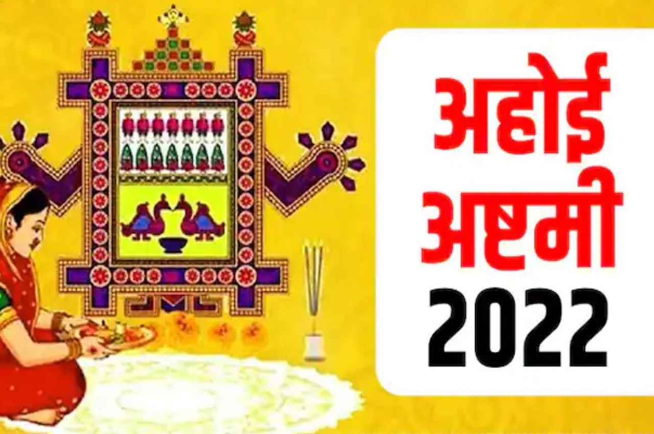 Ahoi Ashtami Ahoi Ashtami