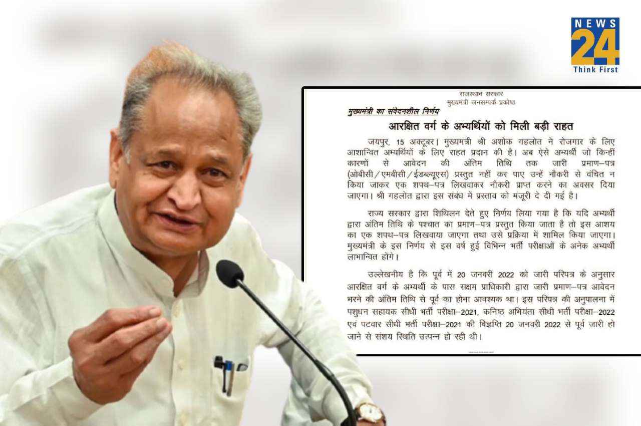 गहलोत सरकार ने बेरोजगार अभ्यर्थियों को दी बड़ी राहत, आरक्षित वर्ग को मिलेगा ये बड़ा फायदा 