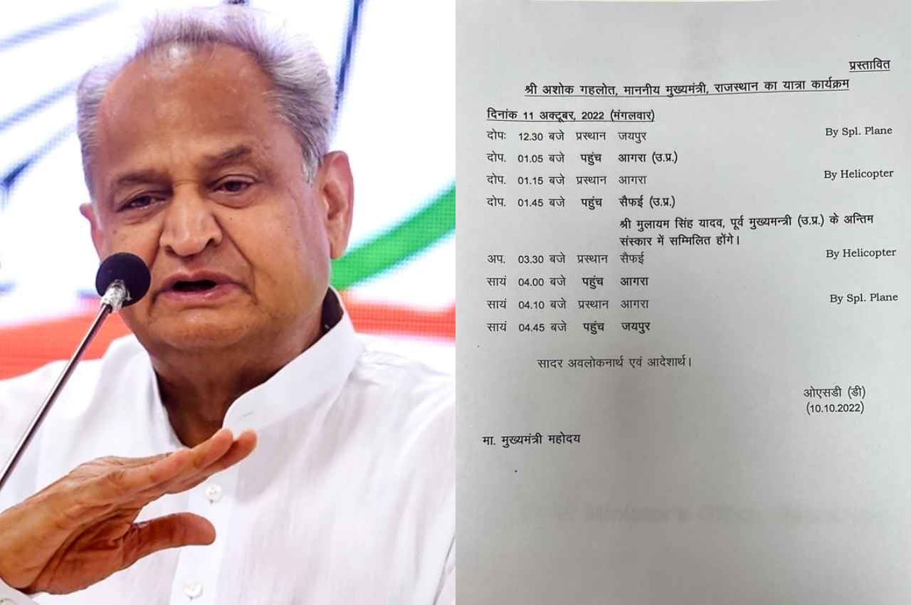 Mulayam Singh Yadav Funeral: सीएम गहलोत भी होंगे शामिल, 3 बजे सैफई में होगा अंतिम संस्कार