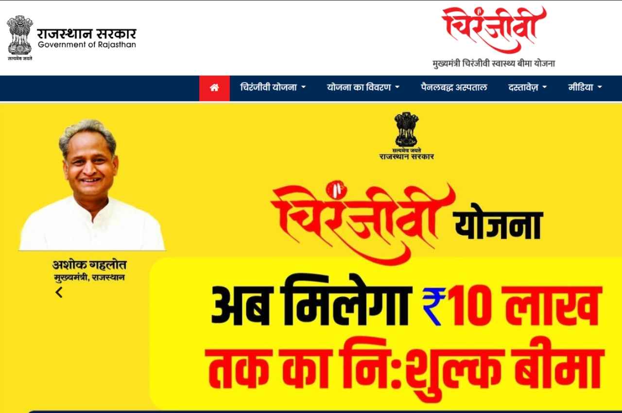 Chiranjeevi Scheme: चिरंजीवी योजना से जुड़ने की आज लास्ट डेट, कल से रजिस्ट्रेशन करवाने पर होगा ये नुकसान