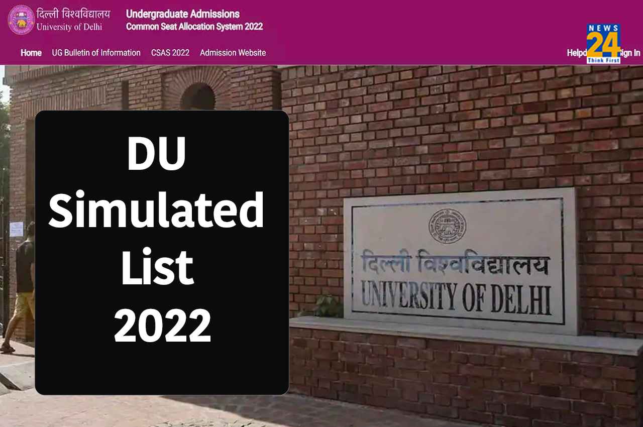 DU Merit List 2022: यूजी कोर्सेज के लिए डीयू सिम्युलेटेड लिस्ट जारी, जानें क्या है आगे की प्रोसेस