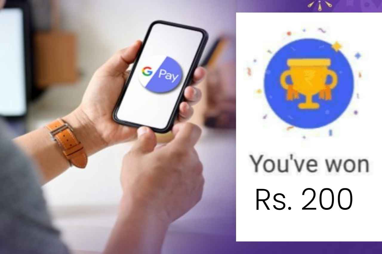 Google Pay पर 200 रुपये तक जीतने का मौका, जानिए कैसे उठाएं इस Diwali offer का लाभ