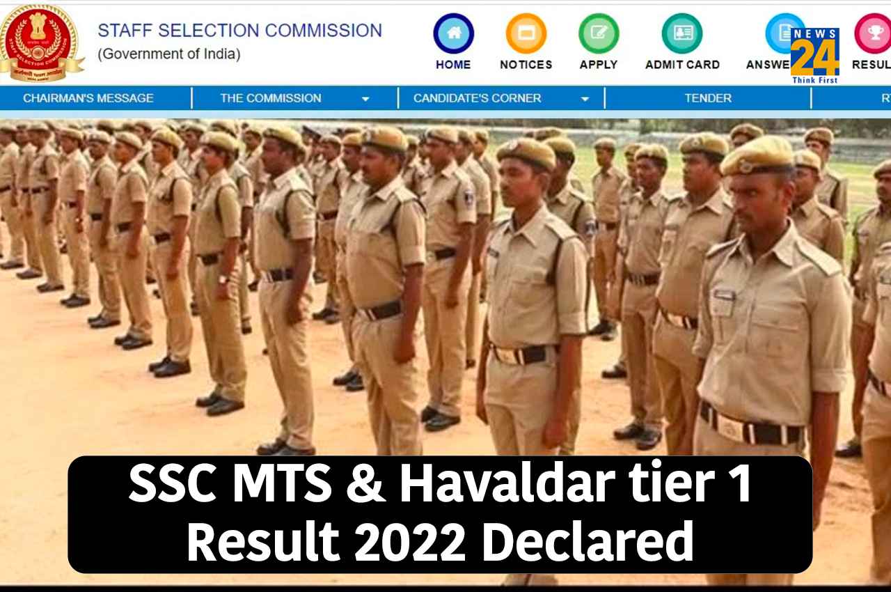 SSC MTS, Havaldar tier 1 result 2022: एमटीएस-हवलदार टियर 1  का रिजल्ट जारी, 69,160 उम्मीदवार हुए पास, देखें कट-ऑफ लिस्ट