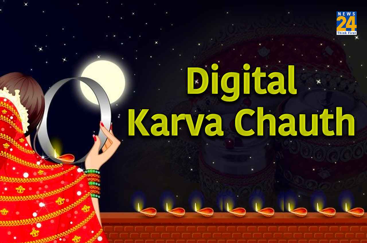 Karva Chauth 2022: पति हो चांद जितना दूर तो ऐसे निहारे भरपूर! जानें डिजिटल करवा चौथ की विधि
