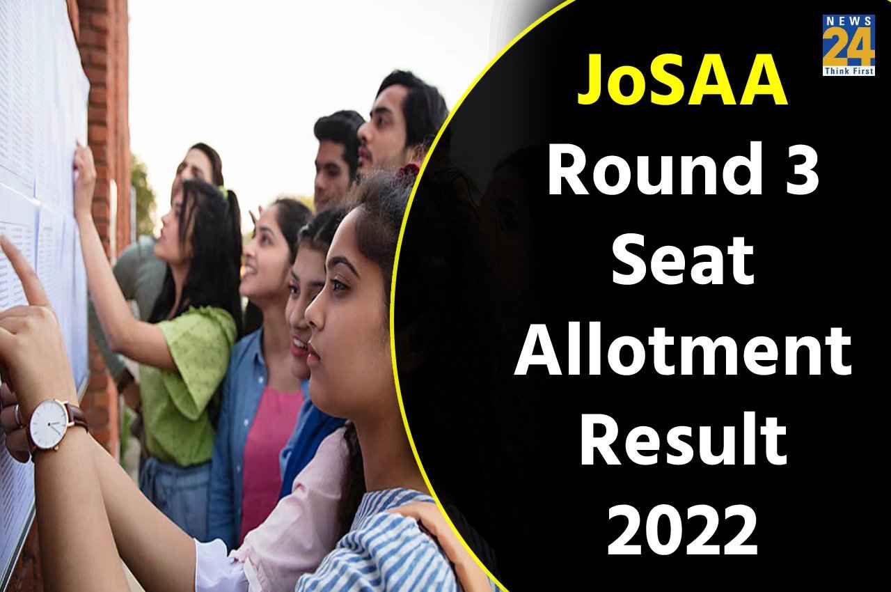 JoSAA Counselling 2022: राउंड 3 सीट अलॉटमेंट रिजल्ट आज इस समय होगा जारी, यहां देखें पूरी प्रोसेस